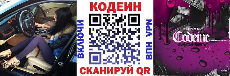 Кодеин напиток Lean (лин)  Бежецк 