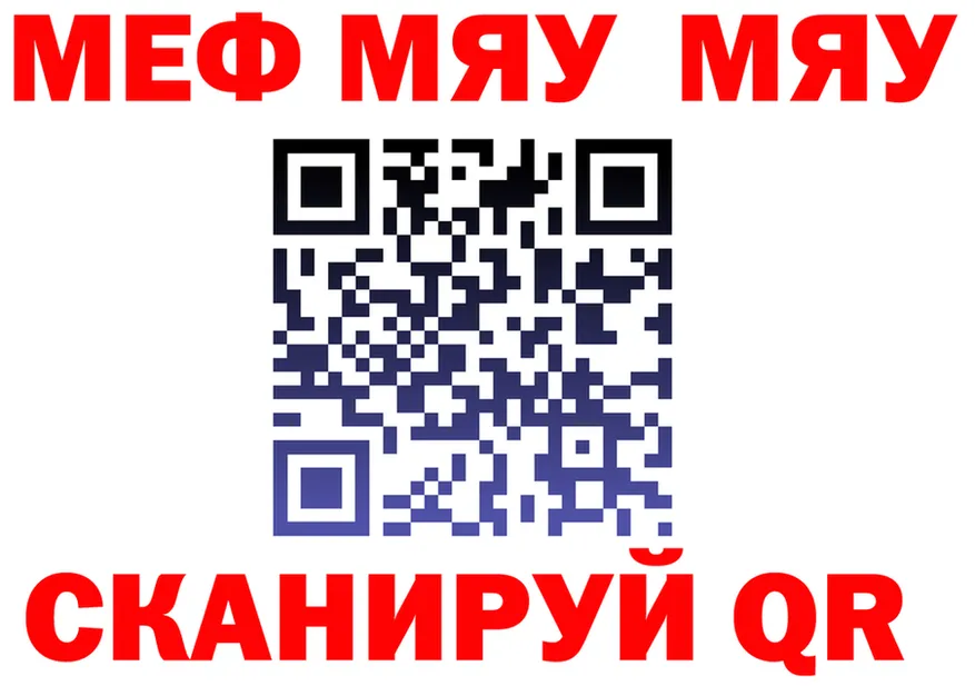 МЯУ-МЯУ mephedrone вход это hydra Бежецк